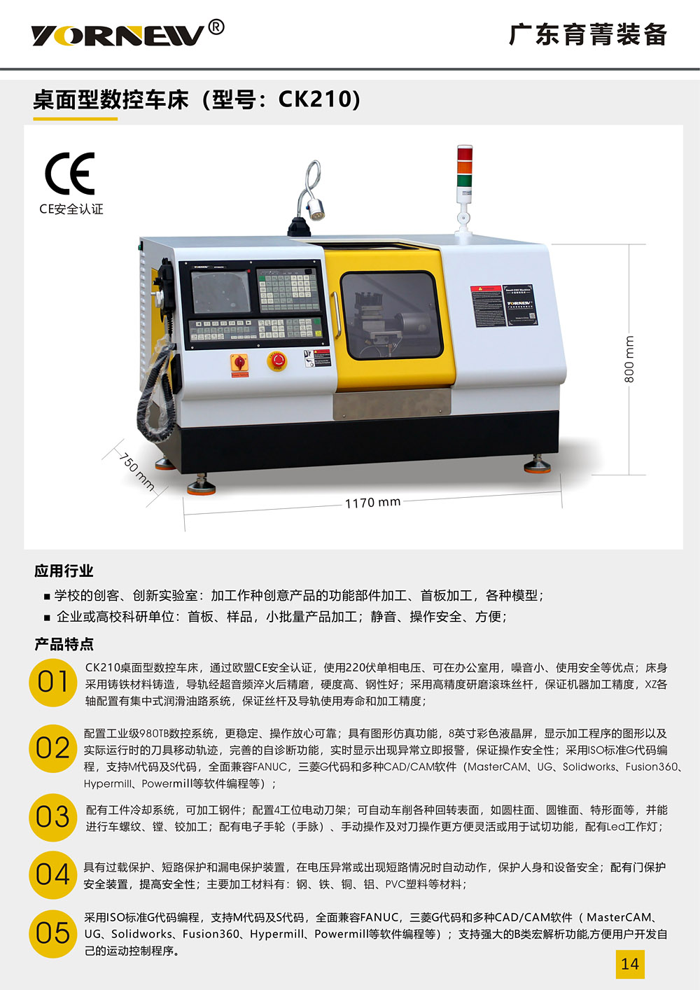 CK210桌面型數(shù)控車(chē)床產(chǎn)品彩頁(yè)