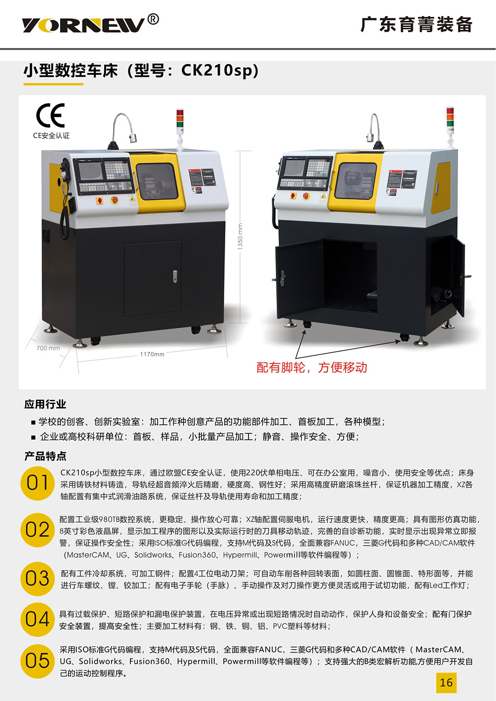 CK210sp小型數(shù)控車床產(chǎn)品彩頁1